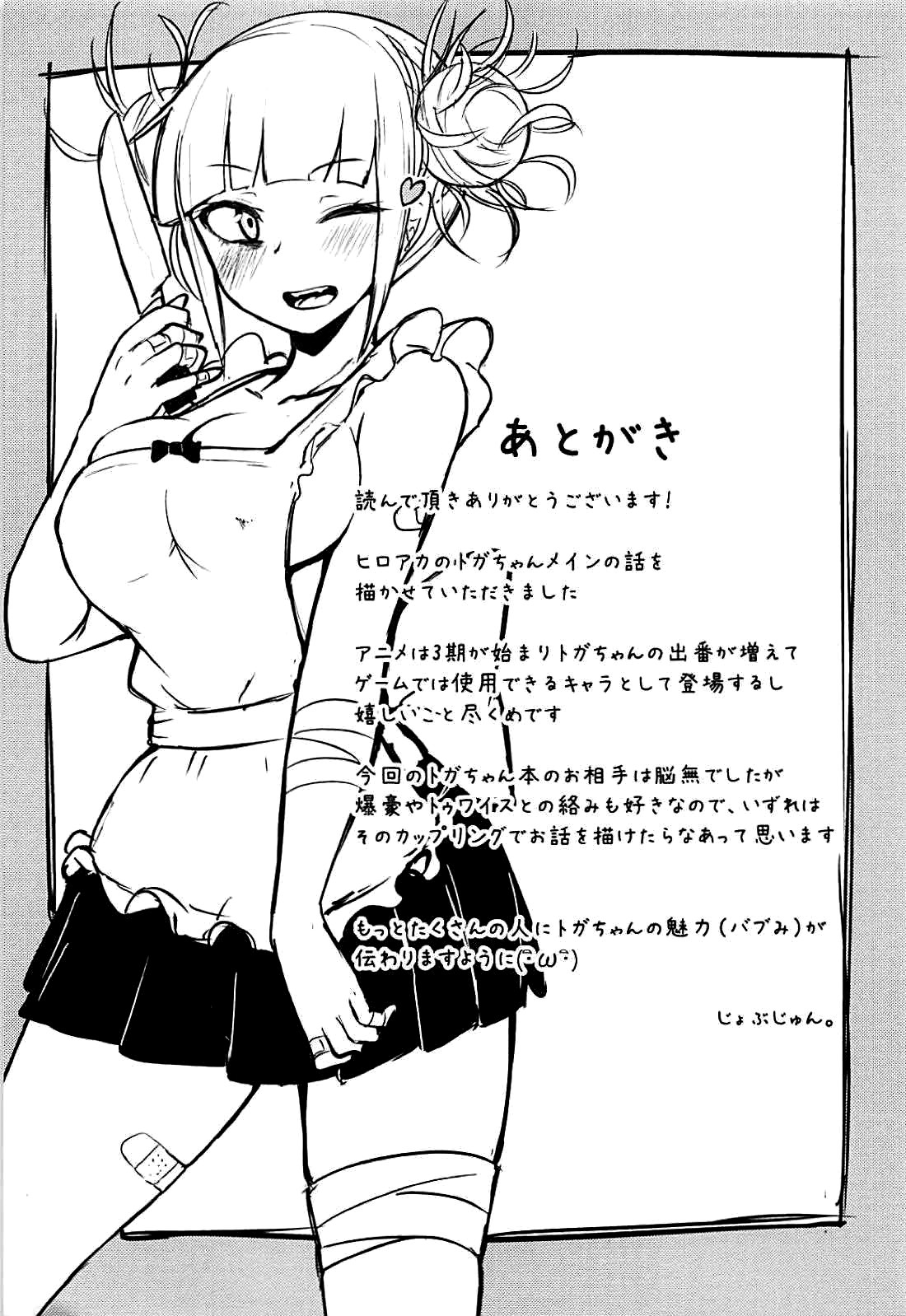 (C94) [Jajujo (Jovejun.)] Toga Himiko no Chiuchiu Academia Toga Himiko's Chu Chu Academia (Boku no Her_19.jpg